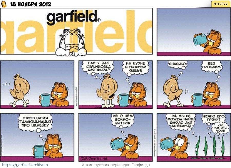 Читать комиксы на английском. Garfield комиксы. Комиксы про Гарфилда. Комиксы с котом Гарфилдом. Гарфилд комиксы на русском.